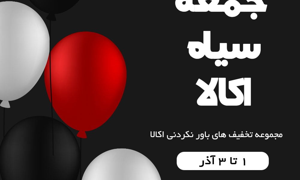 حراج اکالا، حراج کالاهای سوپرمارکتی