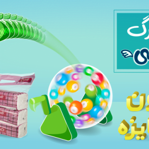 قرعه کشی ۱ میلیون تومانی ماه رمضان در اکالا- جشنواره نانسی مرسی