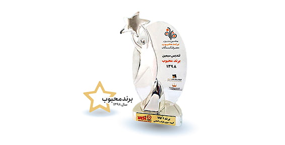برند محبوب