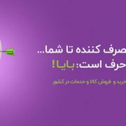 بایا چیست؟