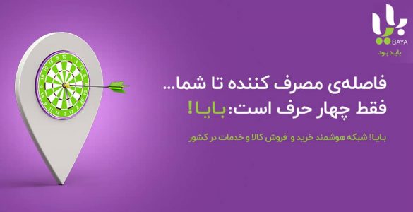 بایا چیست؟