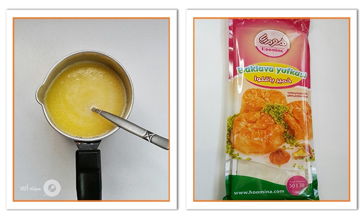 کره را آب کنید و خمیر باقلوا را آماده کنید در باقلوا کرمدار