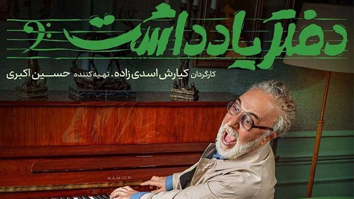 بازیگران سریال دفتر یادداشت چه کسانی هستند؟ بازیگران سریال دفتر یادداشت چه کسانی هستند؟