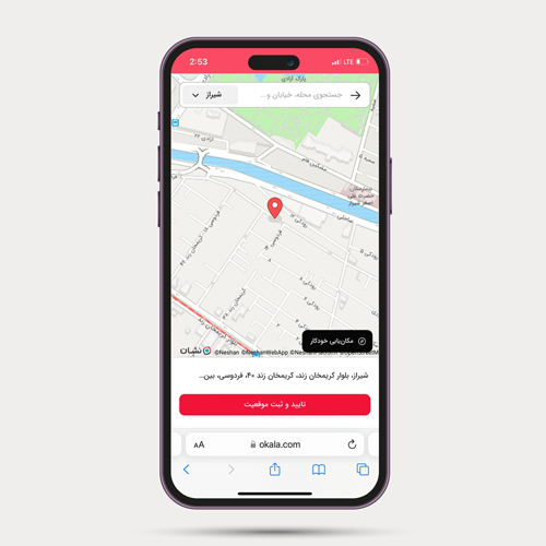 ثبت آدرس در اپلیکیشن اکالا