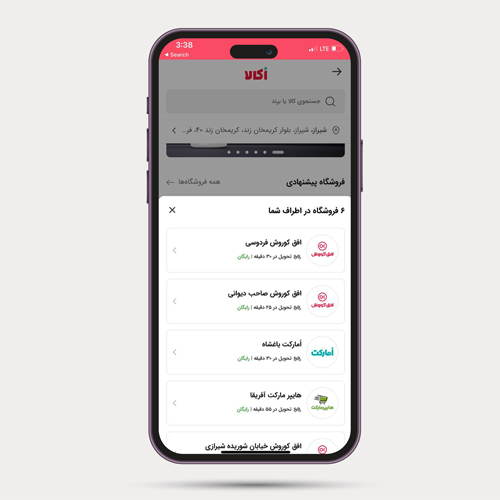 انتخاب فروشگاه در اپلیکیشن اکالا