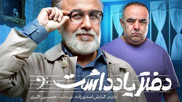 عوامل سریال دفتر یادداشت عوامل سریال دفتر یادداشت