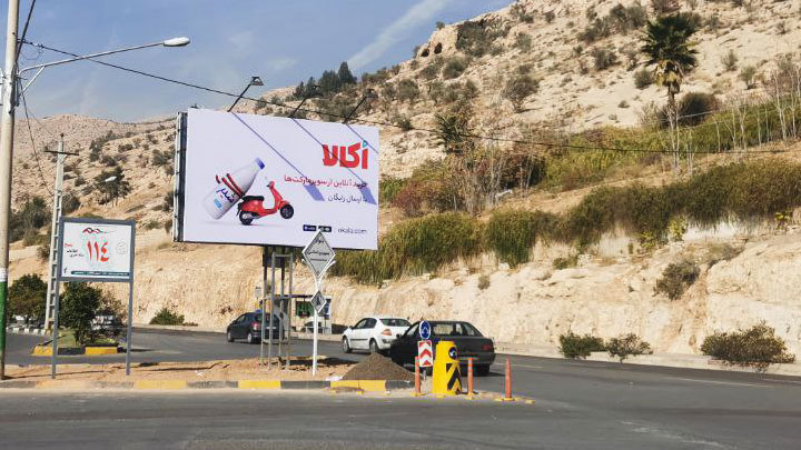 اکالا در شیراز