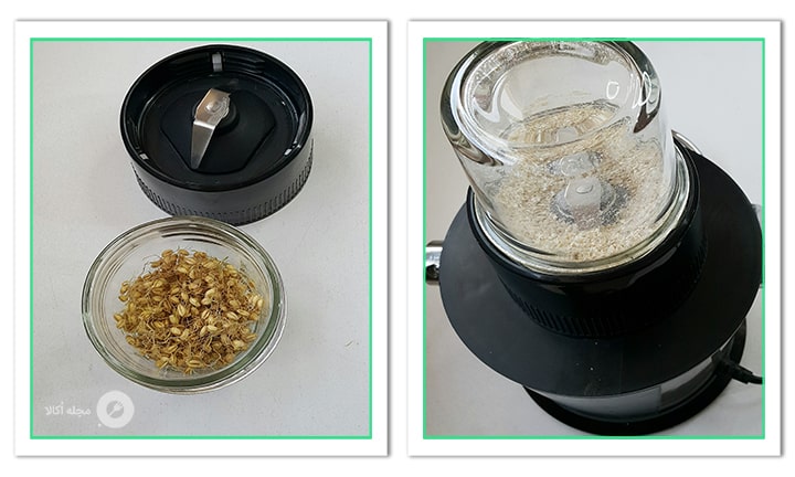 وقتی جوانه ها خشک شد، در آسیاب بریزید و پودر کنید