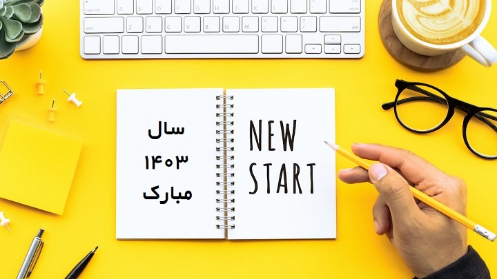 تحویل سال 1403 چه ساعتی است؟ تحویل سال 1403 چه ساعتی است؟