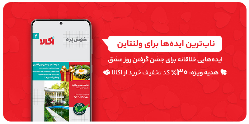 ویژه نامه ولنتاین