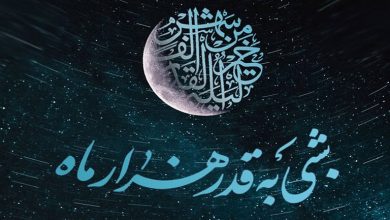 متن و اشعار تسلیت شب قدر ماه رمضان