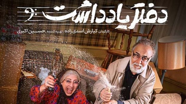 دفتر یادداشت از سریالهای برتر ایرانی در سال 1402 دفتر یادداشت از سریالهای برتر ایرانی در سال 1402