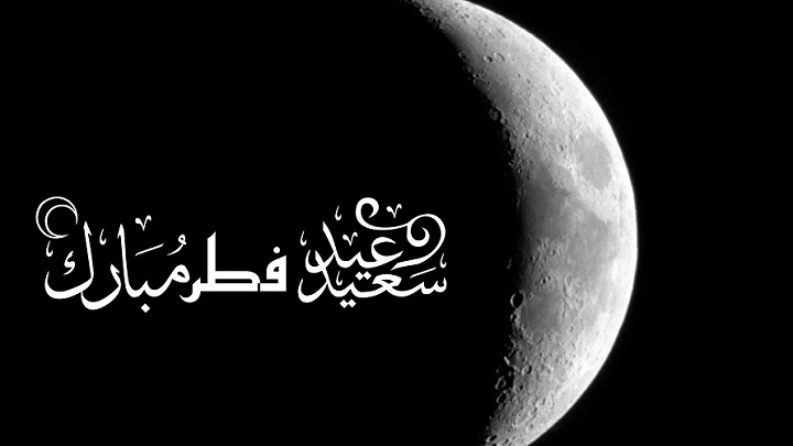 آداب رسوم عید فطر در کشورهای متفاوت آداب رسوم عید فطر در کشورهای متفاوت