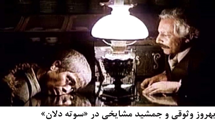 سوته دلان از برترین فیلمهای عاشقانه ایرانی سوته دلان از برترین فیلمهای عاشقانه ایرانی