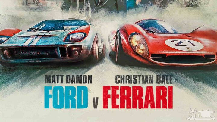 فیلم فورد در برابر فراری (Ford v Ferrari) فیلم فورد در برابر فراری (Ford v Ferrari)