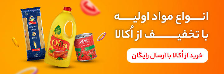 خرید مواد اولیه از اکالا