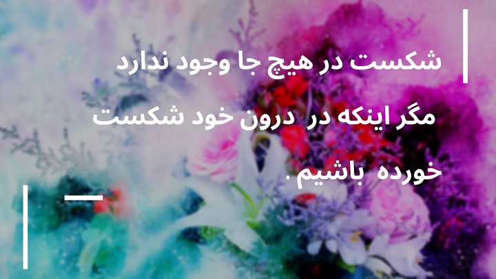 با چند جمله انگیزشی روزت رو پر انرژی شروع کن! با چند جمله انگیزشی روزت رو پر انرژی شروع کن!