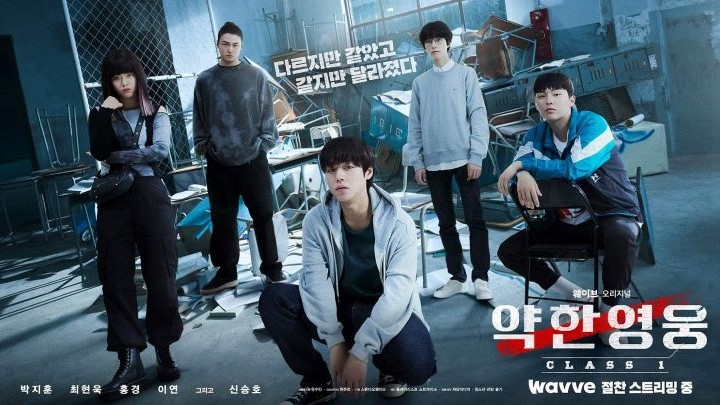 قهرمان ضعیف کلاس (Weak Hero Class) قهرمان ضعیف کلاس (Weak Hero Class)