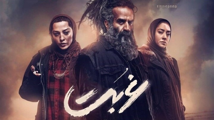 معرفی سریال غربت معرفی سریال غربت