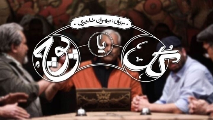 شیوه اجرای بازی "گل یا پوچ" شیوه اجرای بازی "گل یا پوچ"