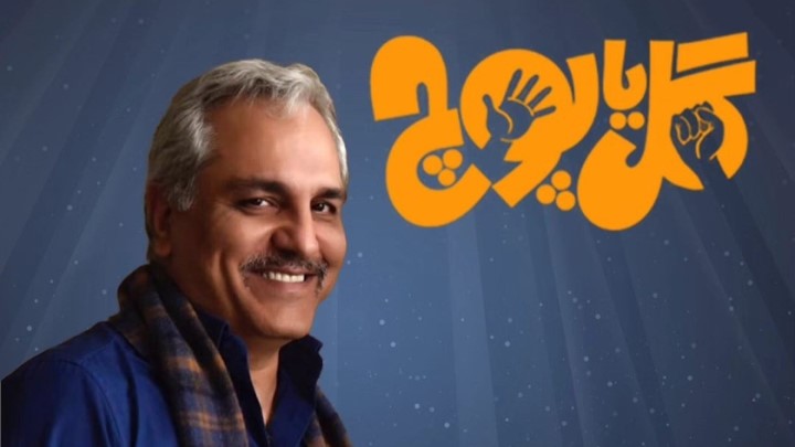 نقد و بررسی گل یا پوچ؛ جدیدترین رئالیتی شو مهران مدیری نقد و بررسی گل یا پوچ؛ جدیدترین رئالیتی شو مهران مدیری