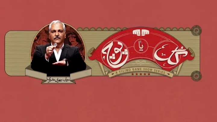 نقد و بررسی گل یا پوچ؛ جدیدترین رئالیتی شو مهران مدیری نقد و بررسی گل یا پوچ؛ جدیدترین رئالیتی شو مهران مدیری