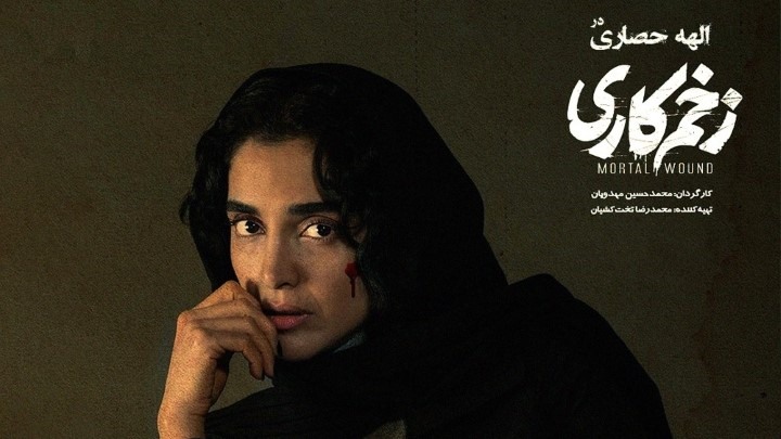 الهه حصاری در نقش کیمیا در سریال زخم کاری الهه حصاری در نقش کیمیا در سریال زخم کاری