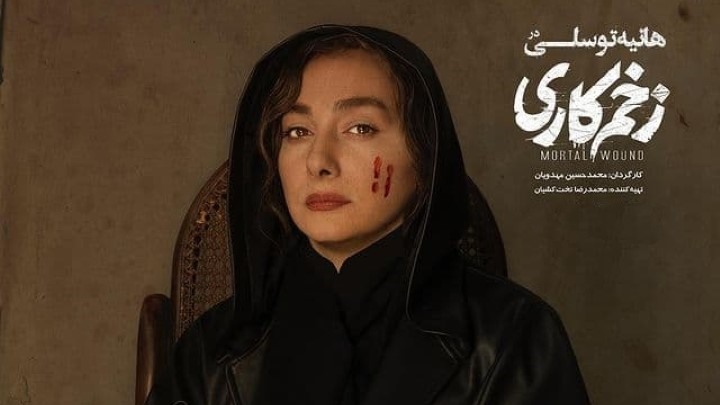 هانیه توسلی در نقش منصوره ریزآبادی در سریال زخم کاری هانیه توسلی در نقش منصوره ریزآبادی در سریال زخم کاری