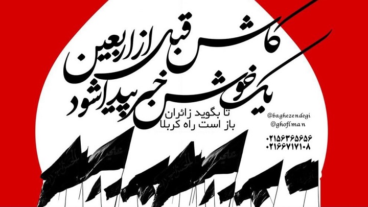 پیام تسلیت به همه عزاداران حسینی؛ اربعین؛ نماد مقاومت و ایستادگی پیام تسلیت به همه عزاداران حسینی؛ اربعین؛ نماد مقاومت و ایستادگی