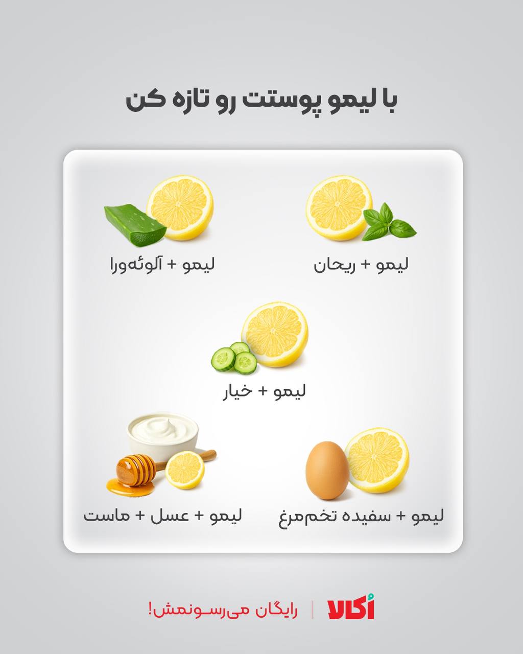 ماست لیمو ترش