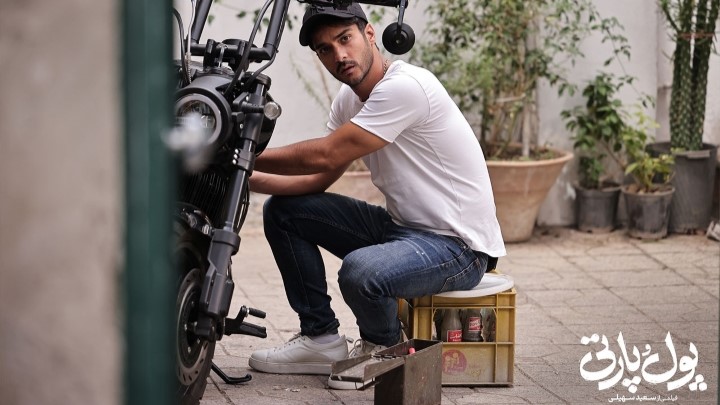 ساعد سهیلی از بازیگران فیلم پول و پارتی ساعد سهیلی از بازیگران فیلم پول و پارتی