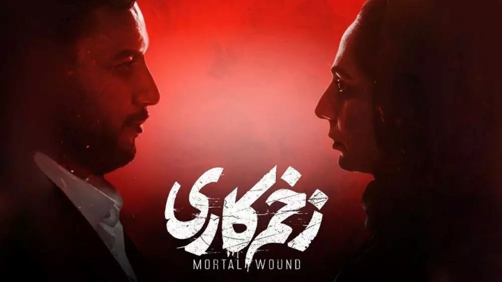 معرفی سریال زخم کاری معرفی سریال زخم کاری