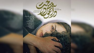 معرفی فیلم «در آغوش درخت» (داستان، بازیگران و جوایز) + تیزر