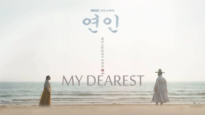 عزیزترینم (My Dearest) از بهترین سریال‌های تاریخی عاشقانه کره‌ای 5 سال گذشته