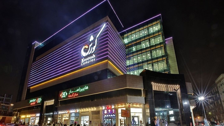 مرکز خرید کوروش مرکز خرید کوروش