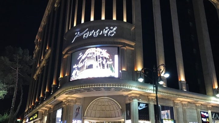 مرکز خرید سون سنتر تهران مرکز خرید سون سنتر تهران