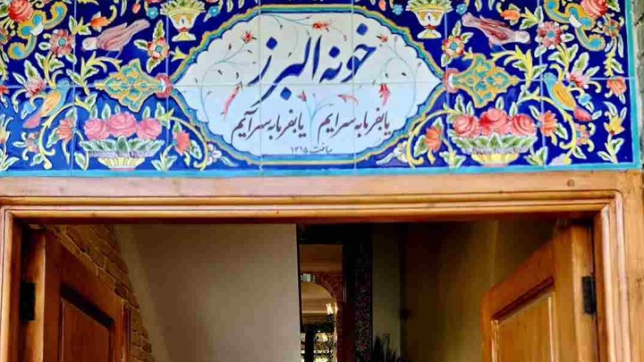 کافه عمارت خونه البرز کافه عمارت خونه البرز