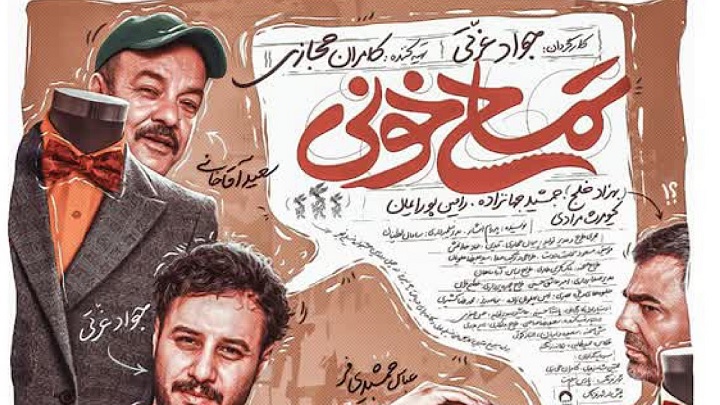 فیلم سینمایی تمساح خونی