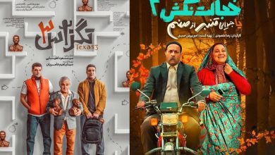 بهترین فیلم‌های ایرانی در حال اکران (شهریور ماه 1403)