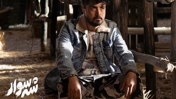 بررسی فیلم سینمایی «شه سوار» بررسی فیلم سینمایی «شه سوار»