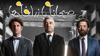 معرفی فیلم سینمایی «صبحانه با زرافه‌ها» + تیزر