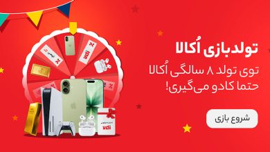 تولد 8 سالگی اکالا