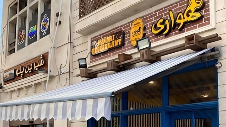 رستوران هواری کیش رستوران هواری کیش