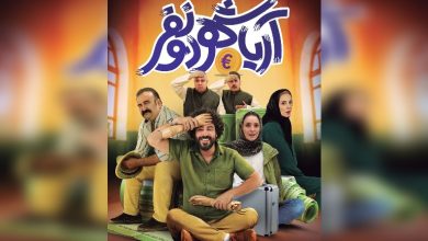 معرفی فیلم سینمایی «آریاشهر دو نفر» (داستان و بازیگران) + تیزر
