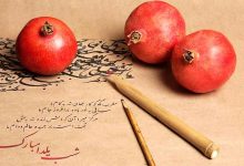 فال حافظ شب یلدا 1404