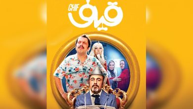 معرفی و بررسی فیلم «قیف» رضا عطاران + تیزر