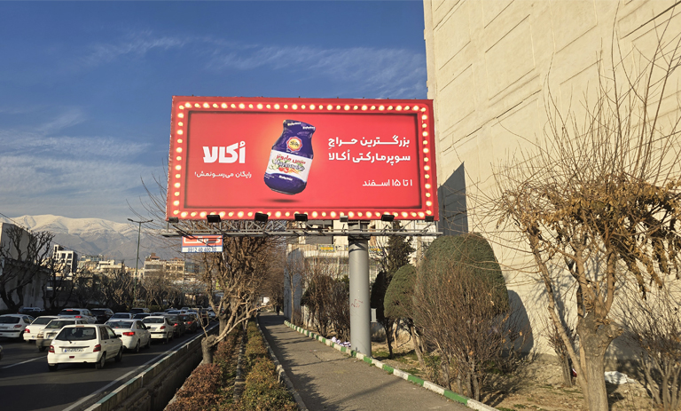 بزرگترین حراج آنلاین سوپرمارکتی 