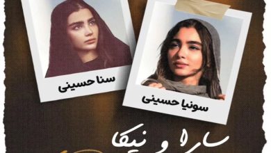 تغییرات بزرگ در «پایتخت ۷»؛ آشنایی با دوقلوهای جدید بهجای سارا و نیکا