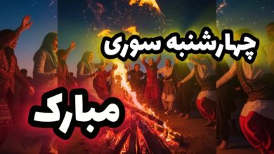 چهارشنبه سوری