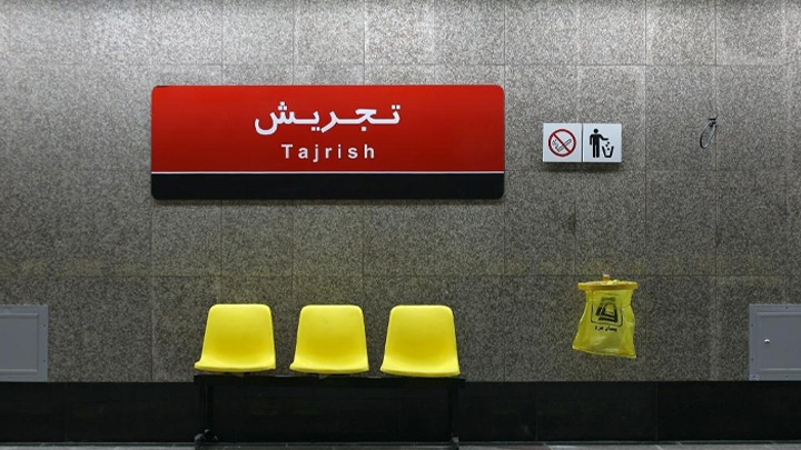 ایستگاه مترو تجریش